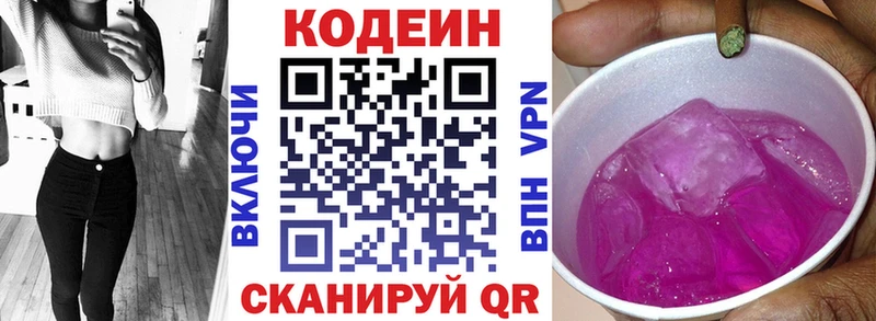Кодеин Purple Drank  Купить  Киржач 